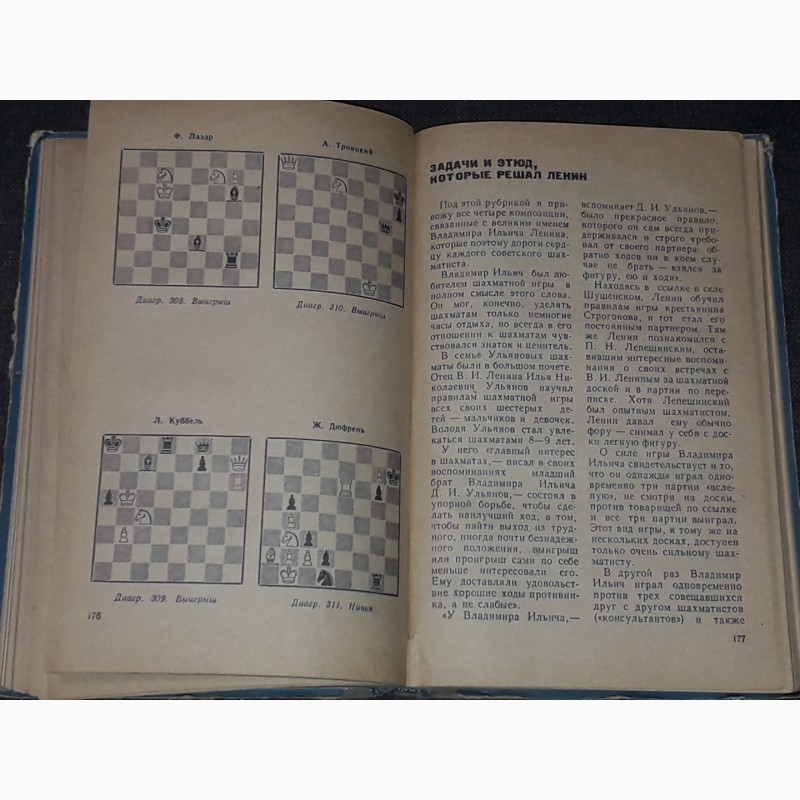 Фото 8. В. Панов - Первая книга шахматиста. 1964 год