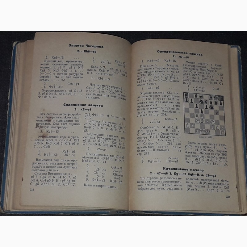 Фото 9. В. Панов - Первая книга шахматиста. 1964 год