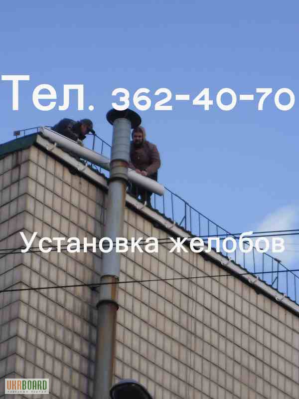 Фото 4. Ремонт водостоков. Монтаж и замена (демонтаж - монтаж) водостоков. Киев