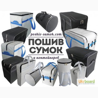 Пошив сумок, баулов, мягких контейнеров из тканого полипропилена и технических тканей