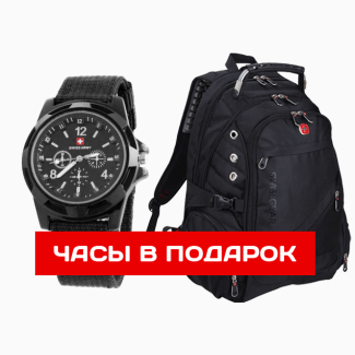 Рюкзак SwissGear+Часы Swiss Army