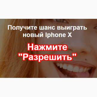 Iphone X Бесплатно