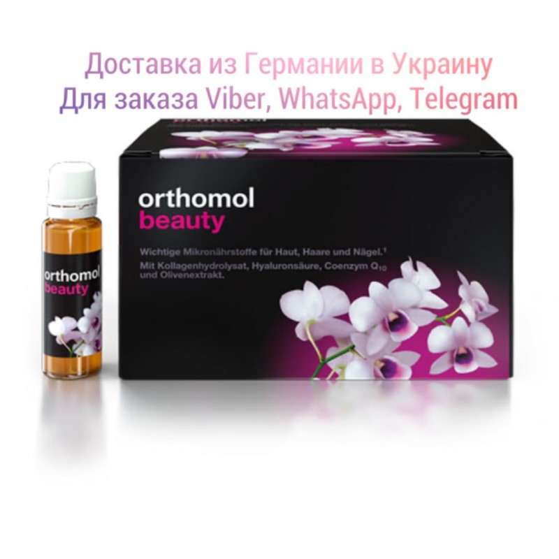 Фото 2. Orthomol Beauty витамины комплекс красоты, ортомол бьюти купить, ортомол бьюти отзывы