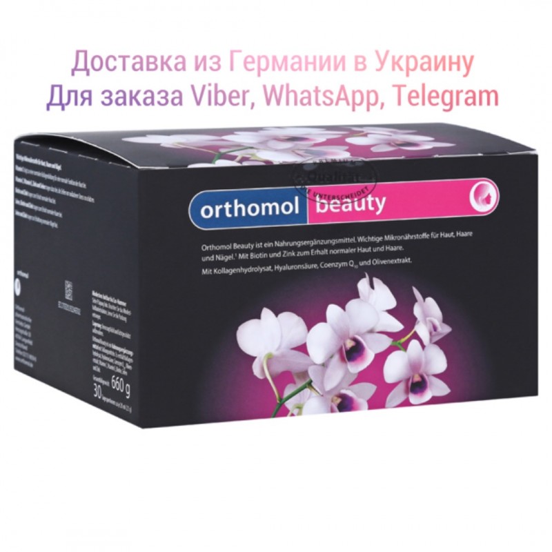 Фото 3. Orthomol Beauty витамины комплекс красоты, ортомол бьюти купить, ортомол бьюти отзывы