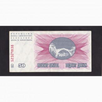 50 динар 1992г. BD 52329838. Босния и Герцеговина