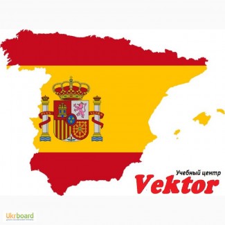 Курсы испанского языка в Херсоне. Учебный центр Vektor
