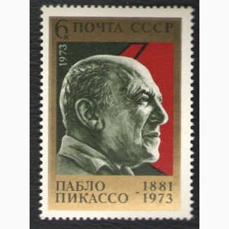 Продам марки СССР 1973 год Памяти Пабло Пикассо