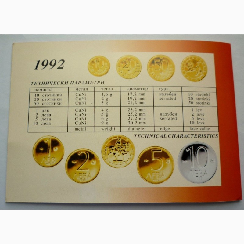 Фото 5. Продам годовой банковский набор монет 1992 Болгария