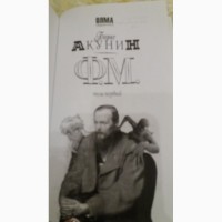 Продам книгу Борис Акунин ФМ два тома 2006 г