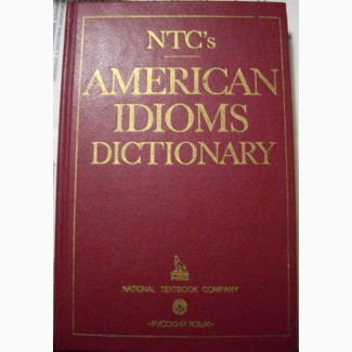 Продам Словарь американских идиом - NTC#039;s American Idioms Dictionary