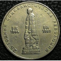 Болгария 2 лева 1969 год