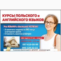 Курсы польского и английского языка