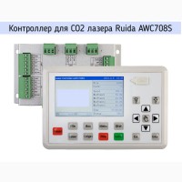 Ruida AWC708 лазерный контроллер для СО 2 лазера гравера