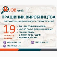 Робота для робітників в галузі харчової промисловості в Польщі
