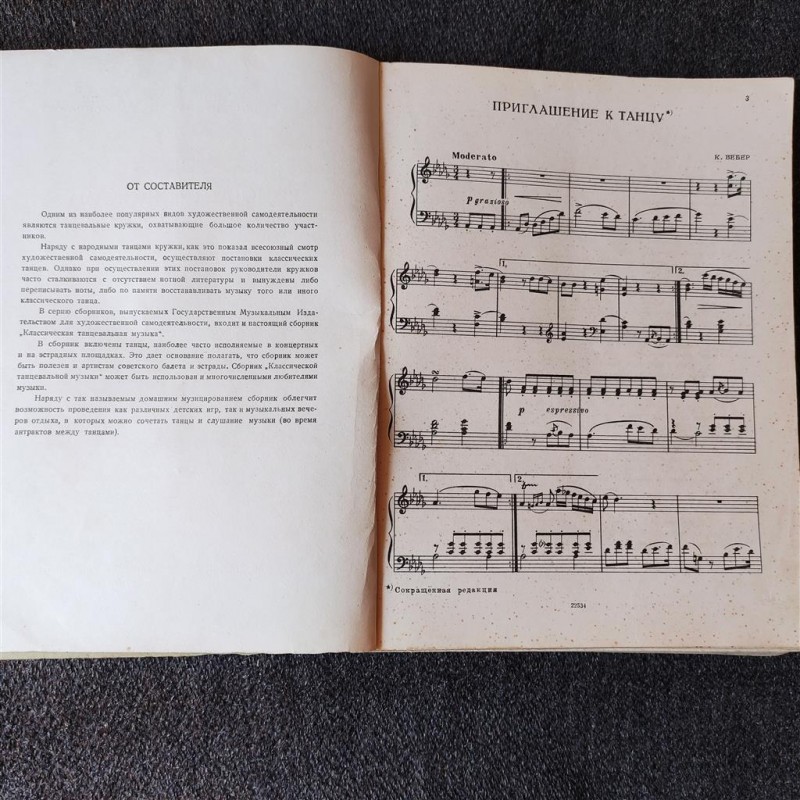 Фото 3. Классическая танцевальная музыка.Сборник пьес для фортепиано.1952г