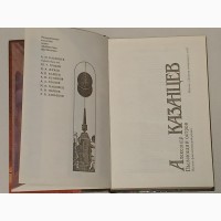Библиотека фантастики в 24 томах. Том 9. А. Казанцев - Пылающий остров. 1987 год