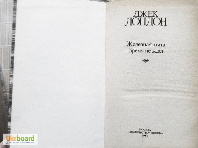 Фото 6. Джек Лондон. Собрание сочинений в 4-х томах (комплект)