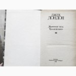 Джек Лондон. Собрание сочинений в 4-х томах (комплект)
