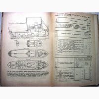 Осмоловский Морские и портовые буксиры 1изд 1941 конструкция проектирование эксплуатация