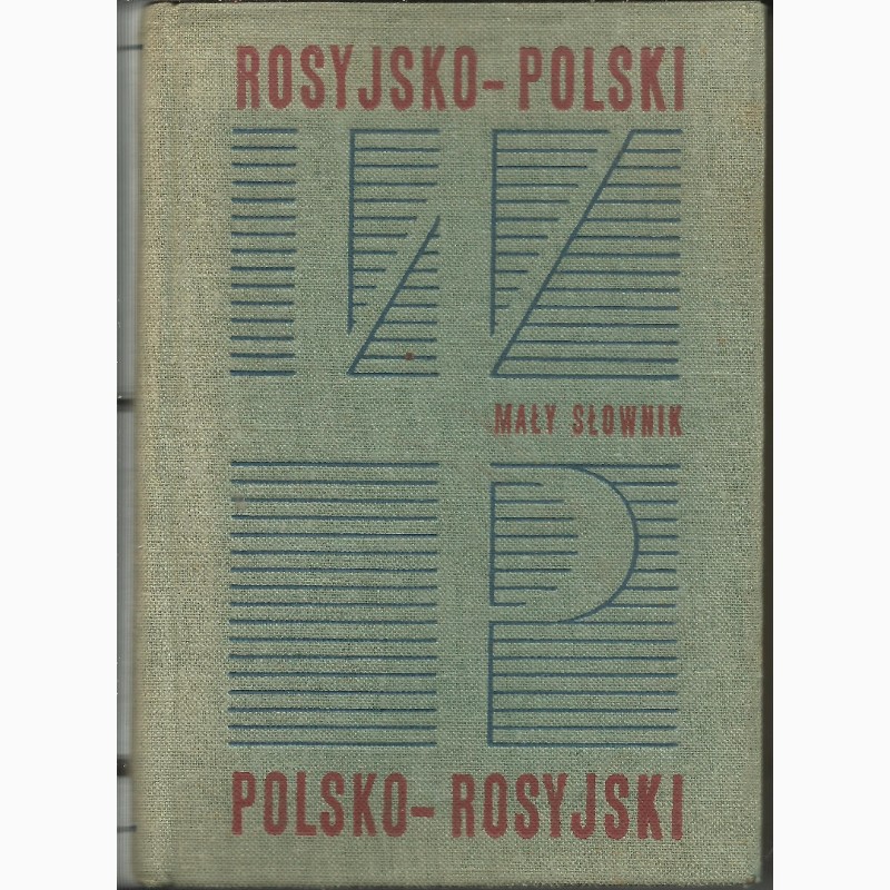 Продам краткий русско-польский, польско-русский словарь