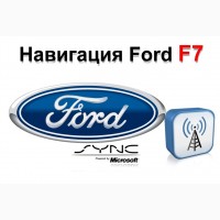 Lincoln. Ford. Обновление навигации. Карты, прошивка, активация Sync 2