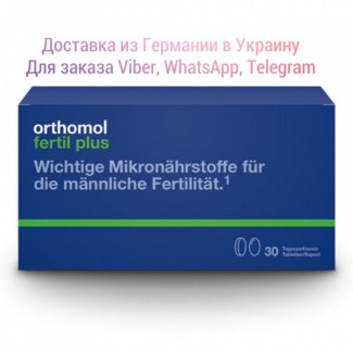 Orthomol Fertil Plus витамины для мужчин, ортомол фертил плюс отзывы, витамины ортомол