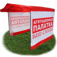 Палатки рекламные, агитационные, шатер с логотипом