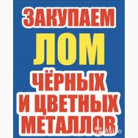 Сдать металлолом, самовывоз лома, продать металл, Днепропетровская обл