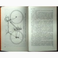 Книга Любовицкий В. Гоночные велосипеды