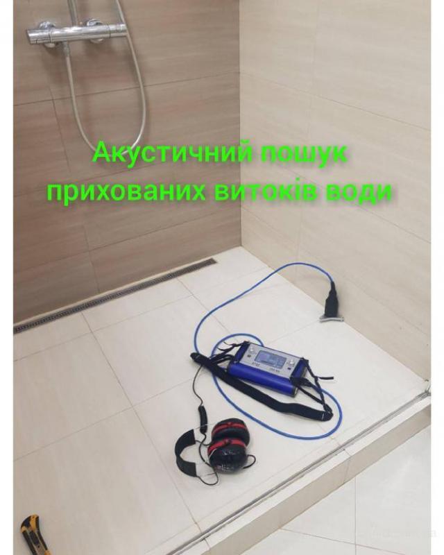 Фото 2. Поиск утечек воды в квартирах и частных домах Киев