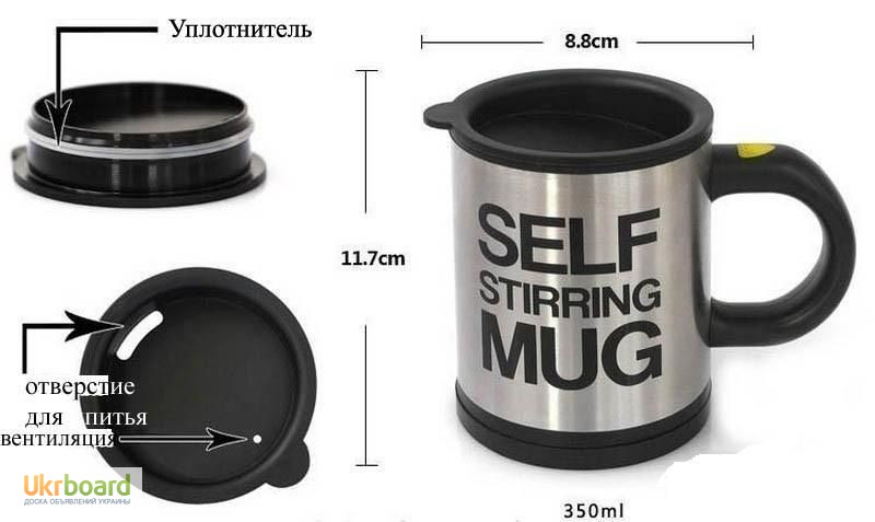 Фото 3. Кружка – мішалка Self-Stirring Mug