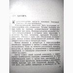 Вайсфельд И. Мастерство кинодраматурга. 1961г