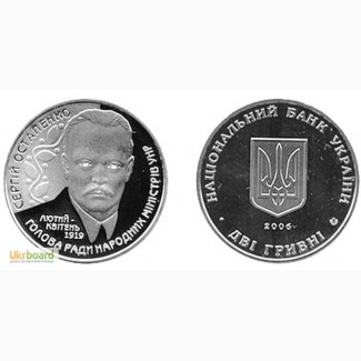 Монета 2 гривны 2006 Украина - Сергей Остапенко