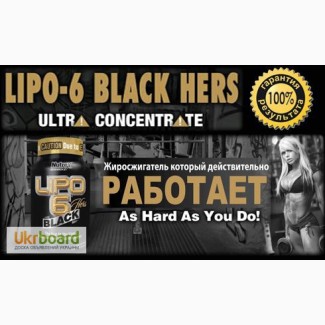 Жиросжигатель Lipo-6 Black Hers Ultra для похудения