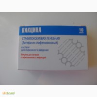 Продается вакцина стафилококковая (Антифагин стафилококковый) Биомед 1 упаковка