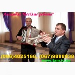Тамада, живая музыка, ди джей, аккордеонист на свадьбу, день рождения, юбилей. Киев