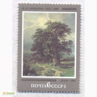 Почтовые марки СССР 1982. 150-летие со дня рождения И. И. Шишкина (1832-1898)
