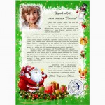 Лист від Діда Мороза - казковий новорічний подарунок для Вашої дитини