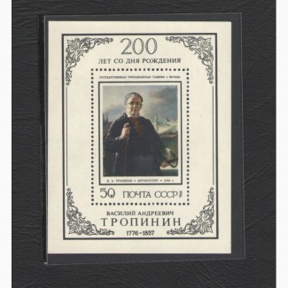 Продам марки СССР 1976г. П/Б 200 лет со дня рождения А.А. Тропинина в клемпташе