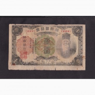 1 иена 1944г. (292) Японская оккупация Кореи