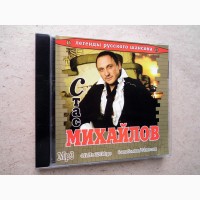 CD диск mp3 Стас Михайлов
