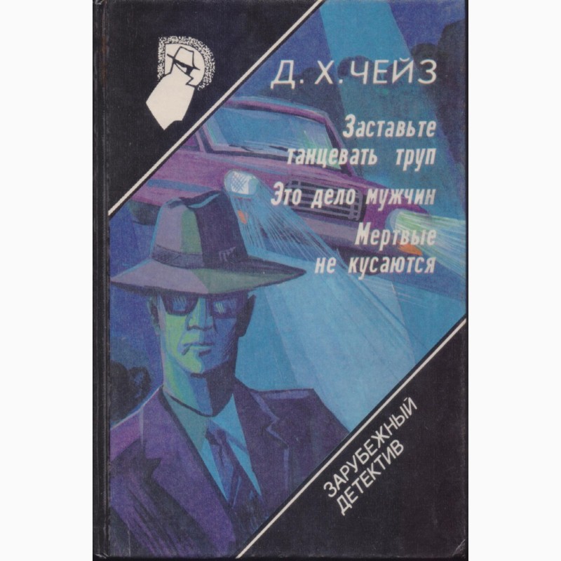 Фото 10. Зарубежный детектив: библиотека (26 томов, в наличии 22 книги), 1990-92г.вып
