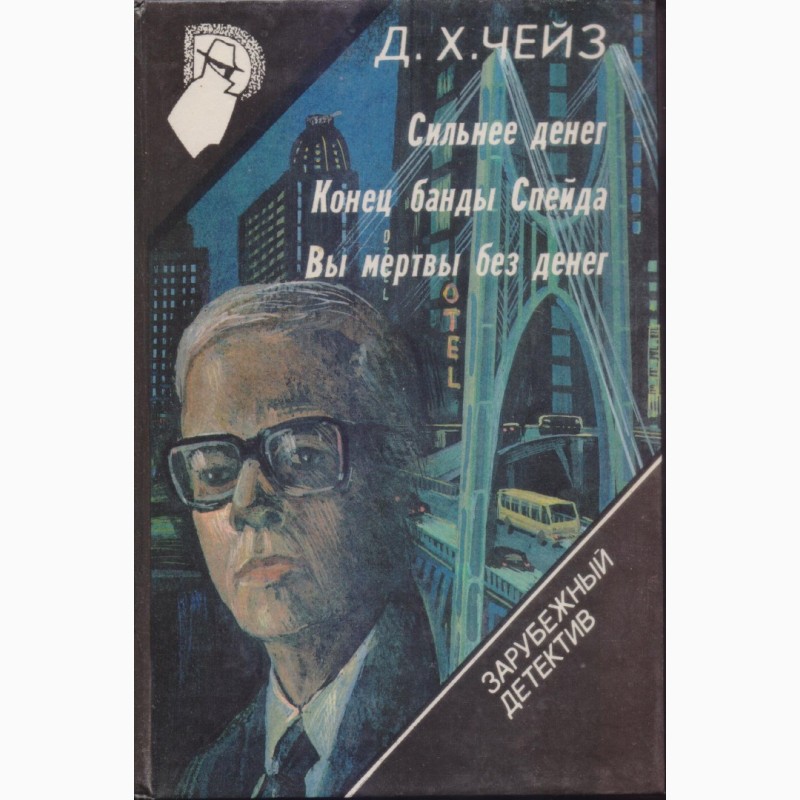 Фото 14. Зарубежный детектив: библиотека (26 томов, в наличии 22 книги), 1990-92г.вып