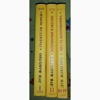Приключения: Луи Жаколио в четырех томах и М.Н. Волконского в четырех томах