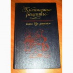 Продам книги по кулинарии. огородничеству, словари. Советские издания