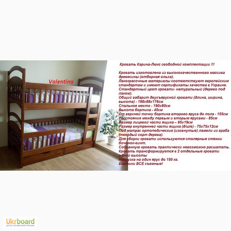 Детская двухъярусная кровать Карина-Люкс цена-производителя! Доставка - бесплатно