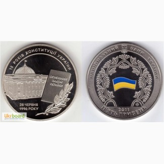 Монета 5 гривен 2011 Украина - 15 лет Конституции Украины