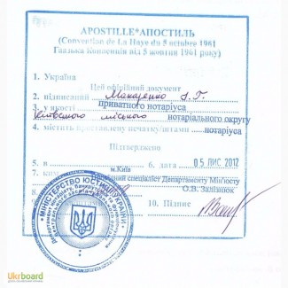 Срочный Апостиль и легализация документов в Украине