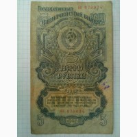 5 рублей 1947 года