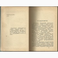 Продам чешско-русский словарь